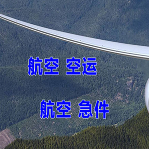 朔州航空物流快递-选东方航空和上海航空