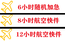 朔州航空物流快递公司,专业空运当天件
